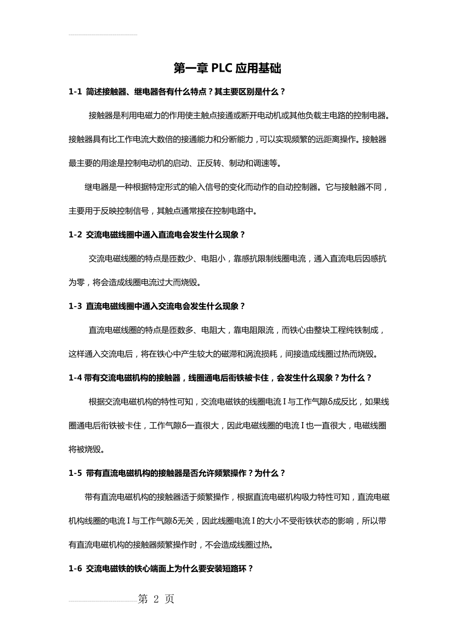 何献忠版PLC应用技术(第二版)课后习题答案(21页).doc_第2页