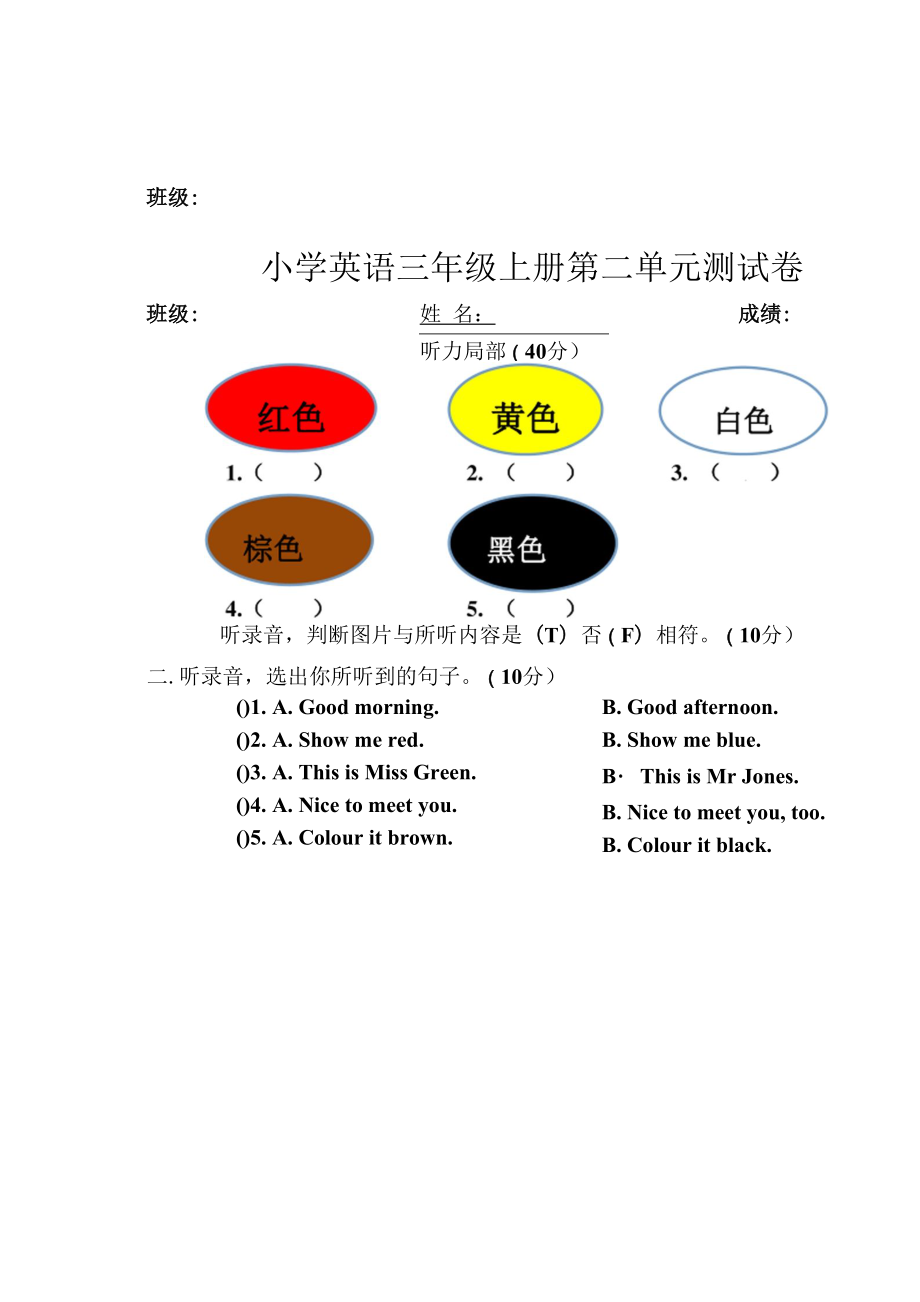 Unit 2 Colours（单元测试）人教PEP版英语三年级上册.docx_第1页