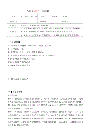 8.1公平正义的价值导学案（无答案）.docx