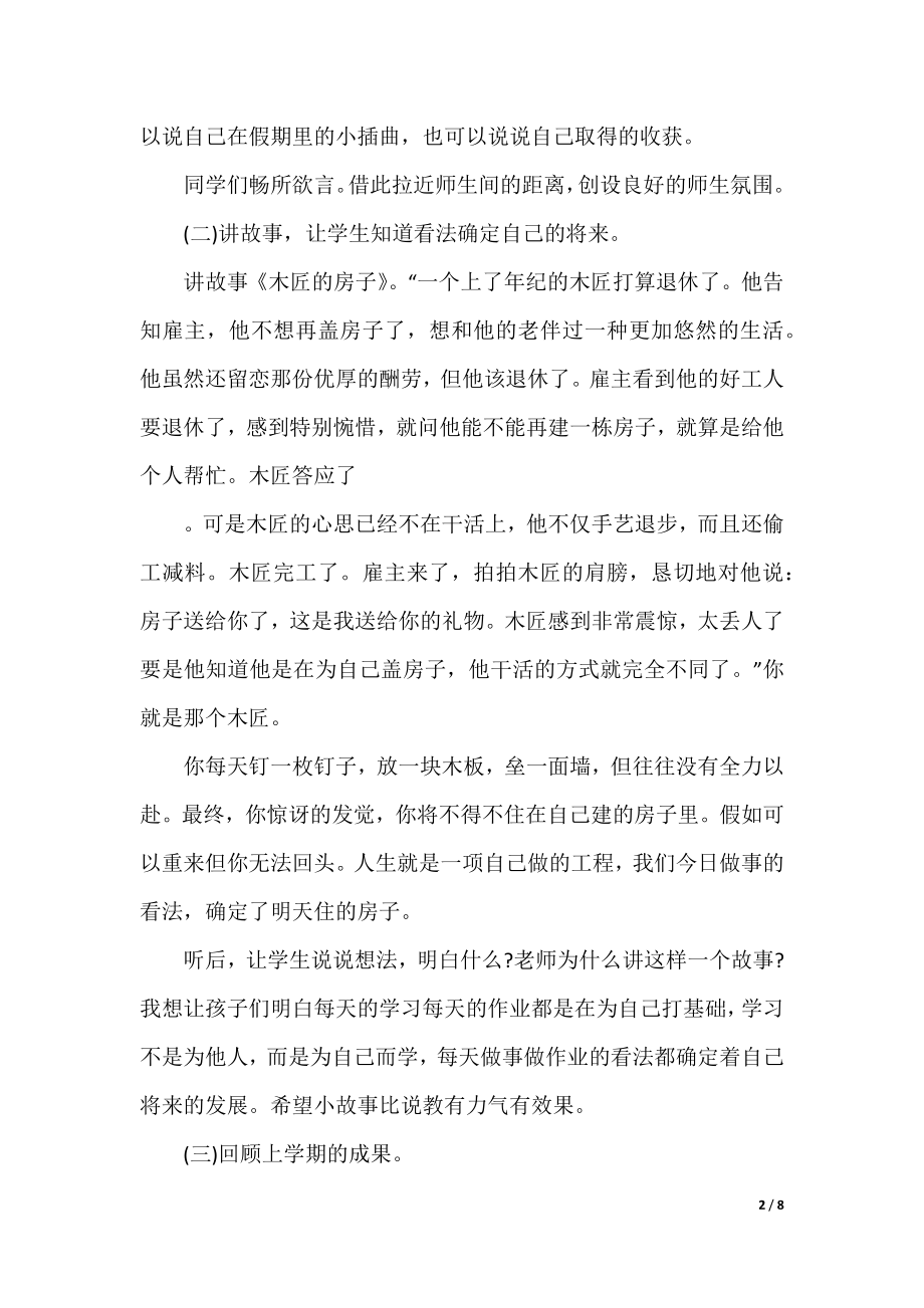 2021班主任新学期开学第一课精选教案3篇.docx_第2页