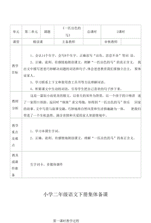 部编版小学二年级语文下册《一匹出色的马》教学设计.docx