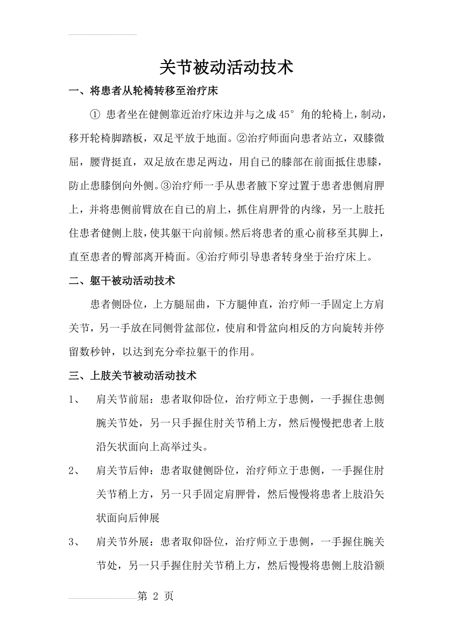 关节被动活动技术(5页).doc_第2页