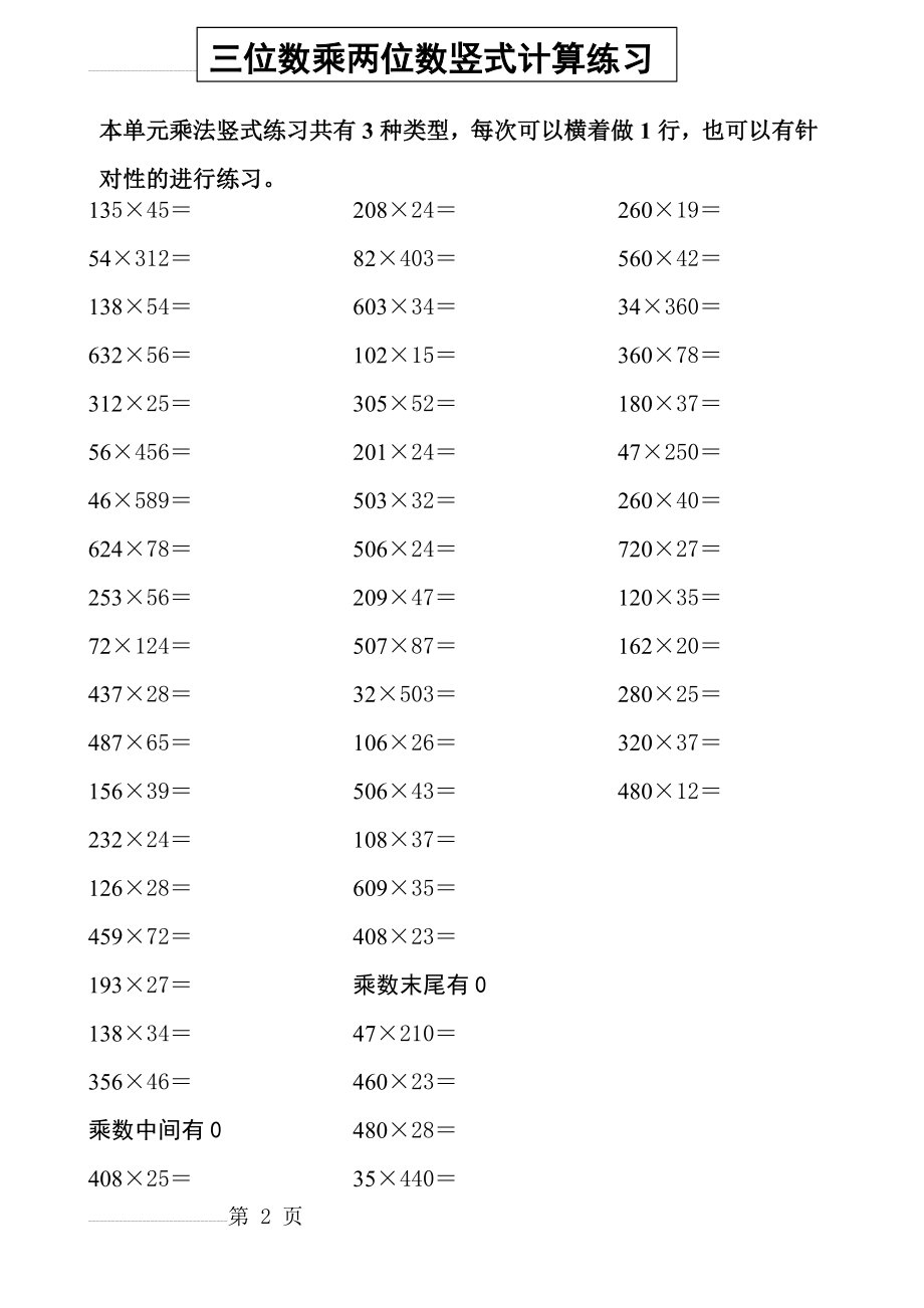 北师大版数学四年级上册三位数乘两位数竖式计算练习(2页).doc_第2页