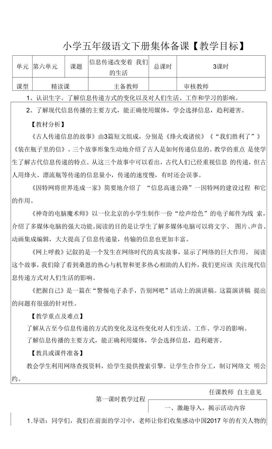 部编版小学五年级语文下册《信息传递改变着我们的生活》教学设计.docx_第1页