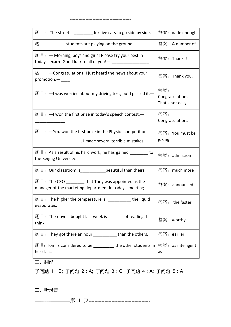 国开电大人文英语1单元自测5(2页).doc_第1页