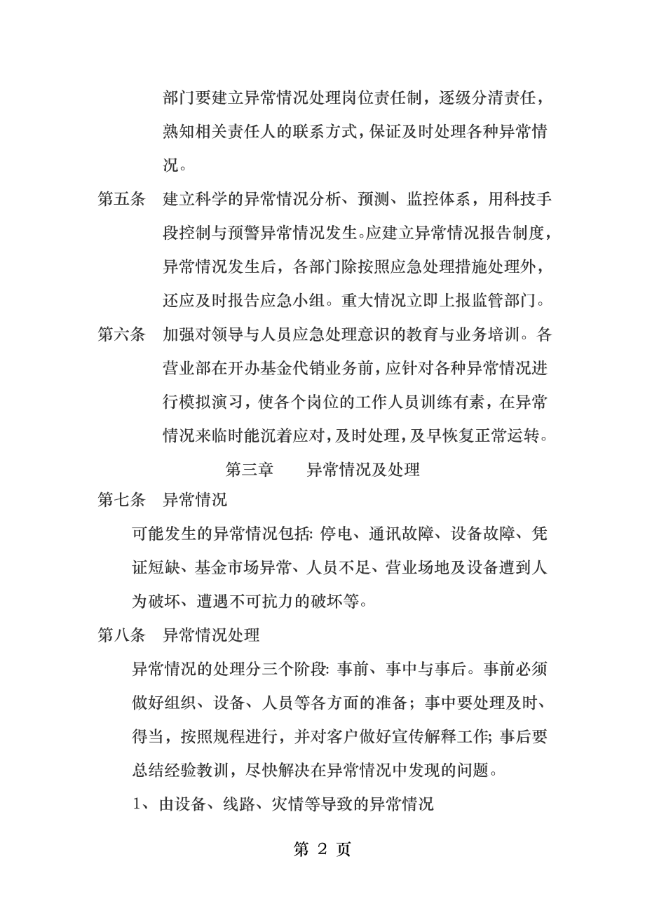 基金销售业务应急处理措施.docx_第2页