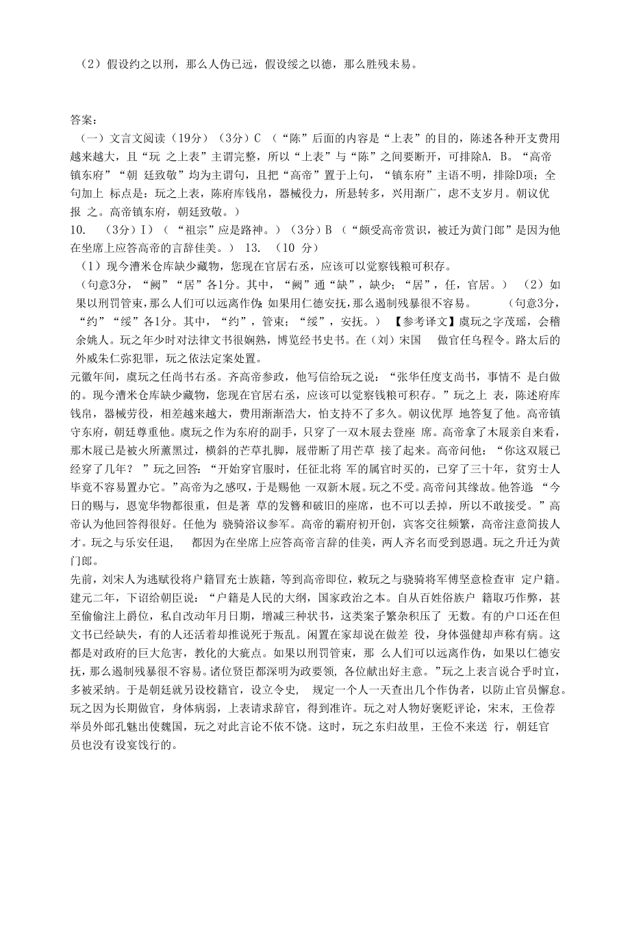 《虞玩之传》阅读练习.docx_第2页