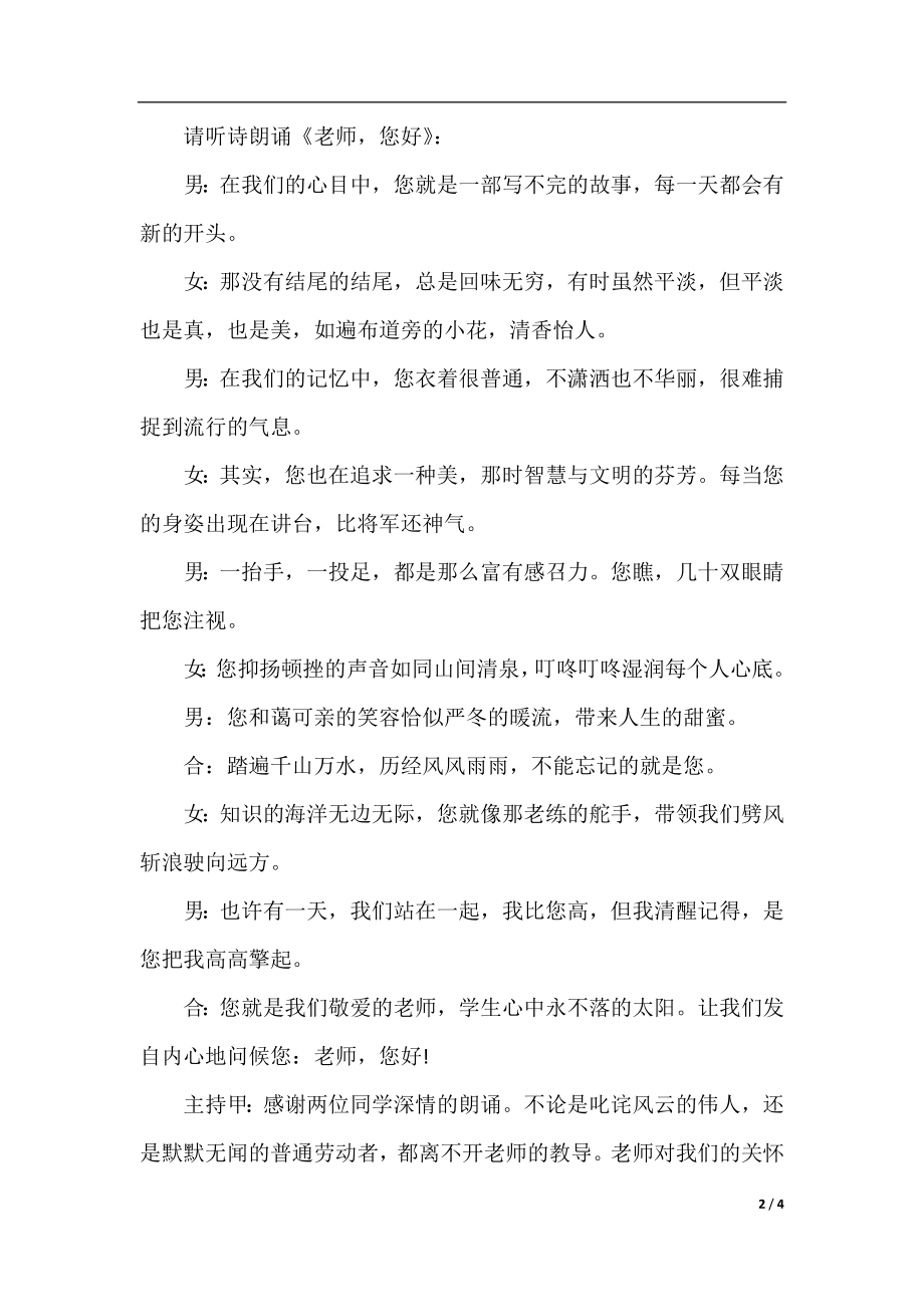 2021最新教师节主题班会策划书.docx_第2页