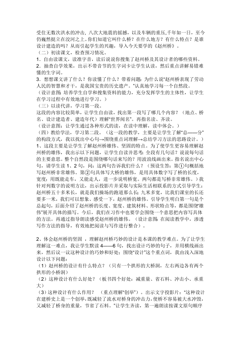 人教版三年级语文赵州桥说课稿.doc_第2页