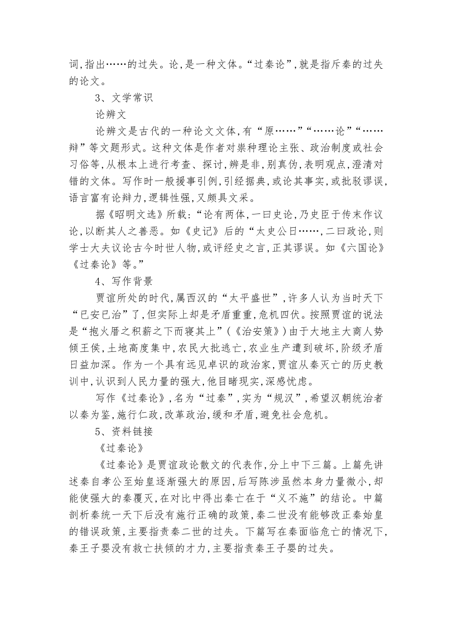 《过秦论》优质课学案(统编版高二选择性必修中).docx_第2页