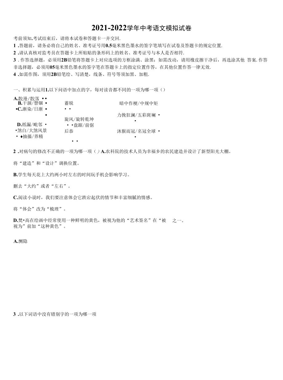 江苏省邗江中学2021-2022学年中考二模语文试题含解析.docx_第1页