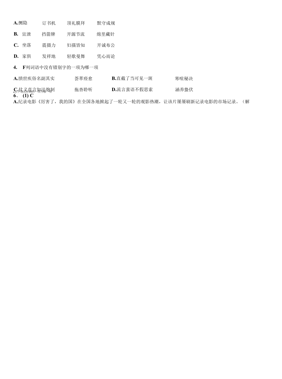 江苏省邗江中学2021-2022学年中考二模语文试题含解析.docx_第2页