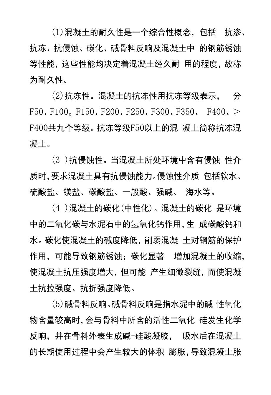 二级建造师考试《建筑工程管理与实务》考点荟萃.docx_第2页