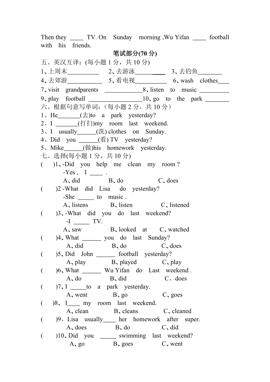 人教版小学六年级下学期英语第三单元测试题.doc_第2页