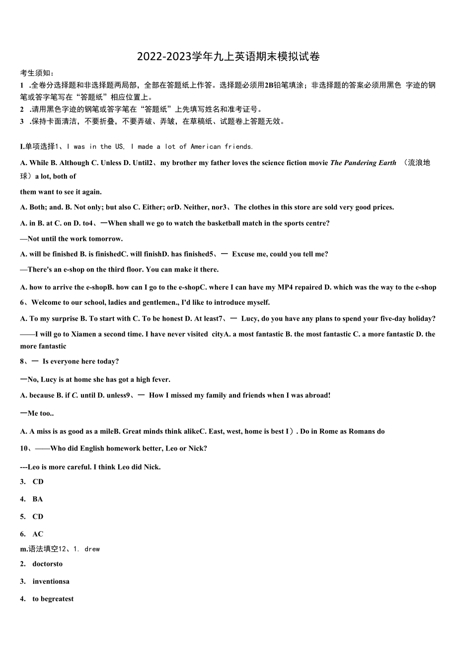 2022年黑龙江省鸡西市鸡东县九年级英语第一学期期末经典模拟试题含解析.docx_第1页