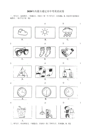 2020年内蒙古通辽市中考英语试题（学生版）.docx