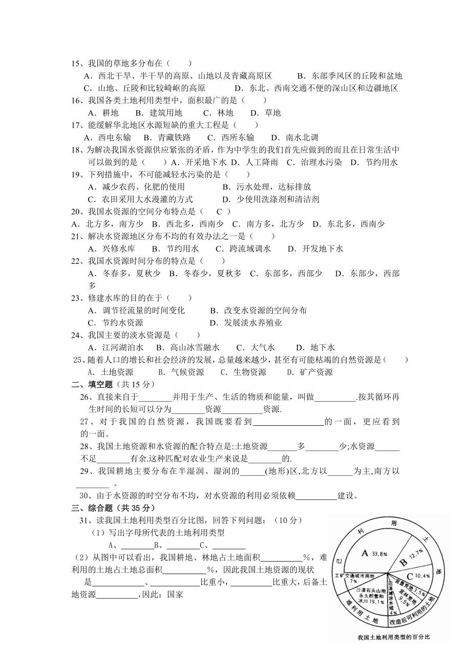 八年级地理上册第三单元测试题自然资源.doc_第2页