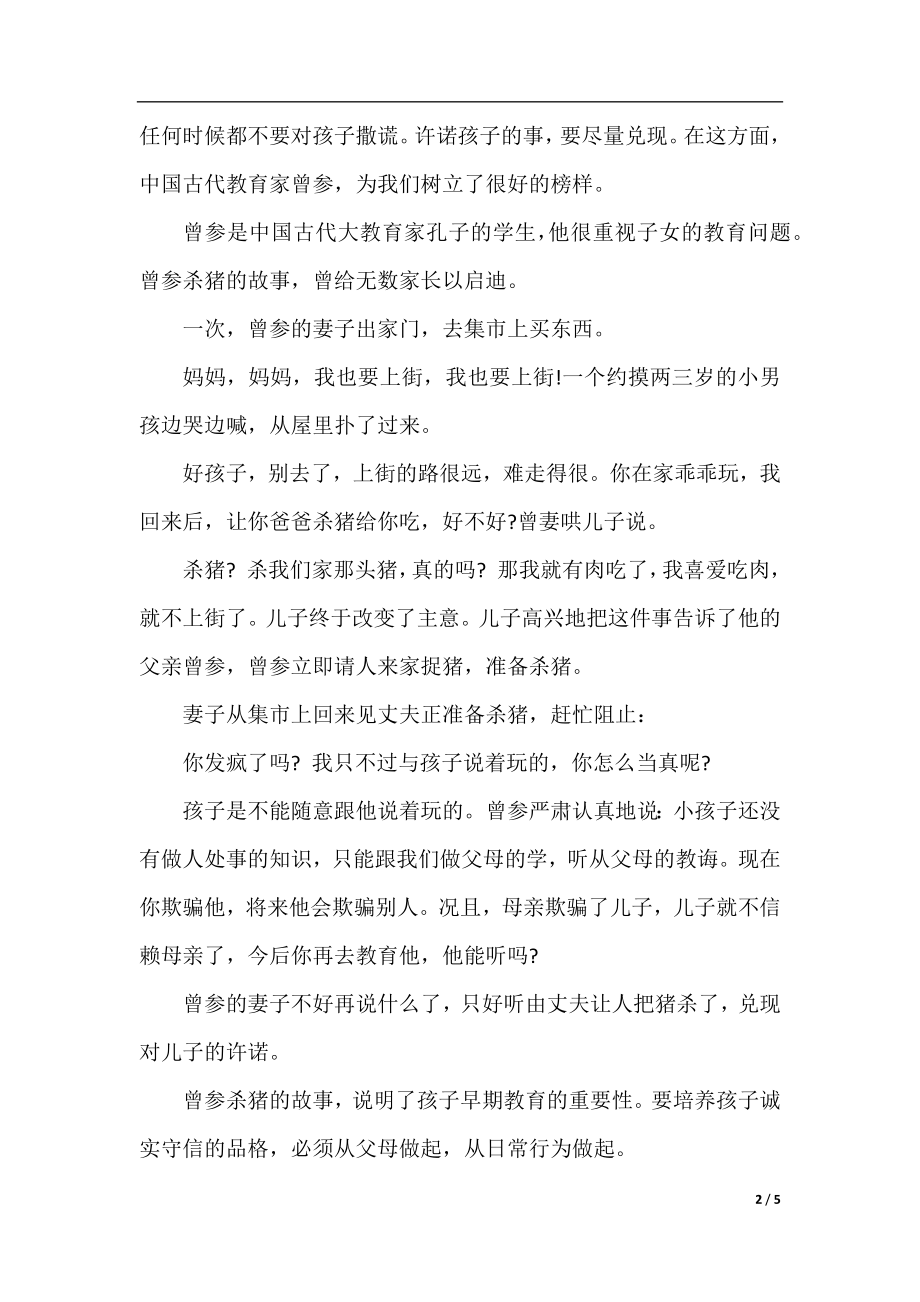 父母与子女相处的言行举止礼仪.docx_第2页