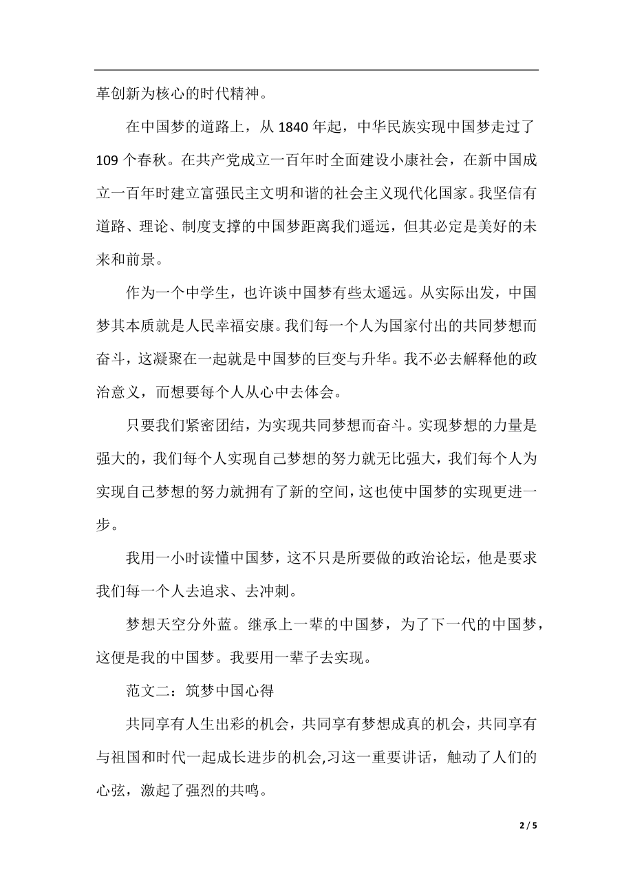 筑梦中国心得体会范文3篇.docx_第2页