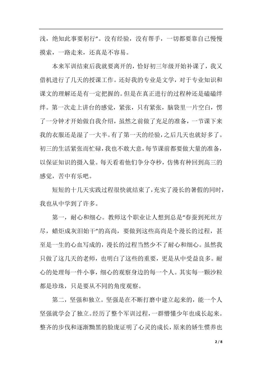 教师暑期社会实践活动总结.docx_第2页