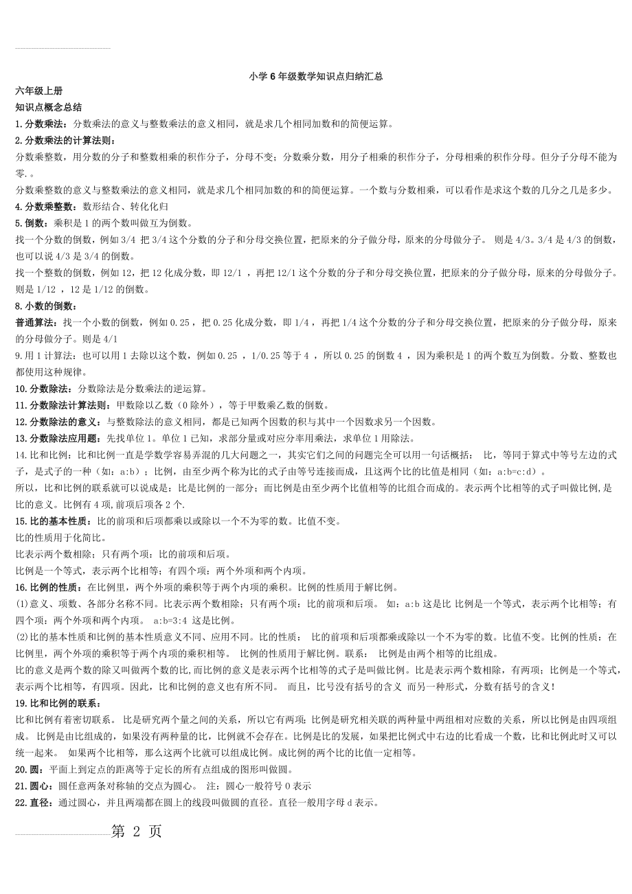 六年级上册数学知识点概念总结(4页).doc_第2页