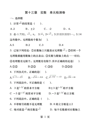 第十三章实数单元检测卷.docx