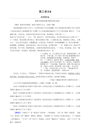 2022年部编版高中语文选择性必修中册第三单元中国传统文化经典研习第9课屈原列传 高考提升练.docx