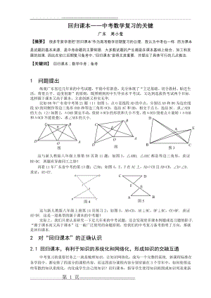 回归课本——中考数学复习的关键(5页).doc