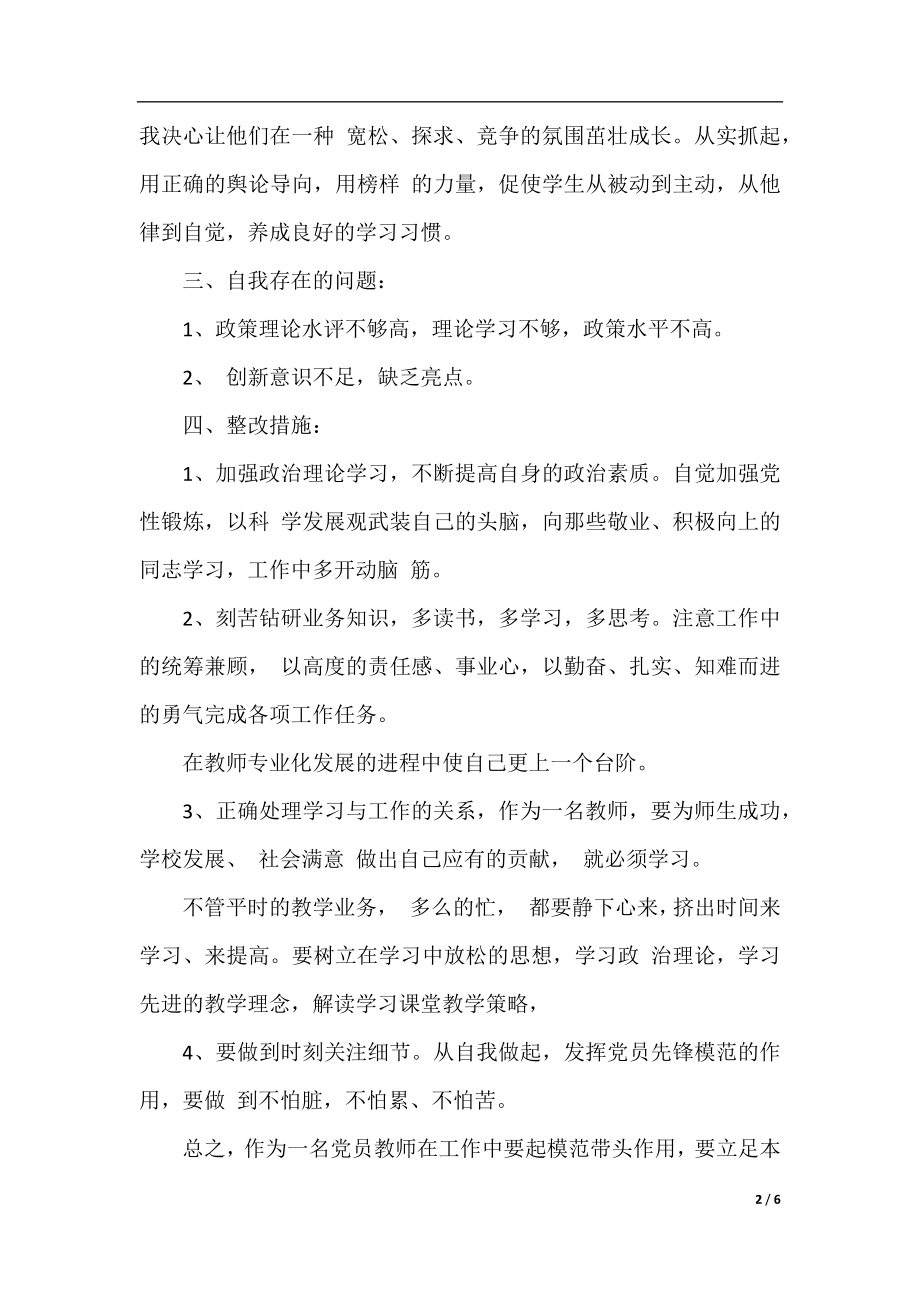 大学优秀党员批评与自我批评发言稿.docx_第2页