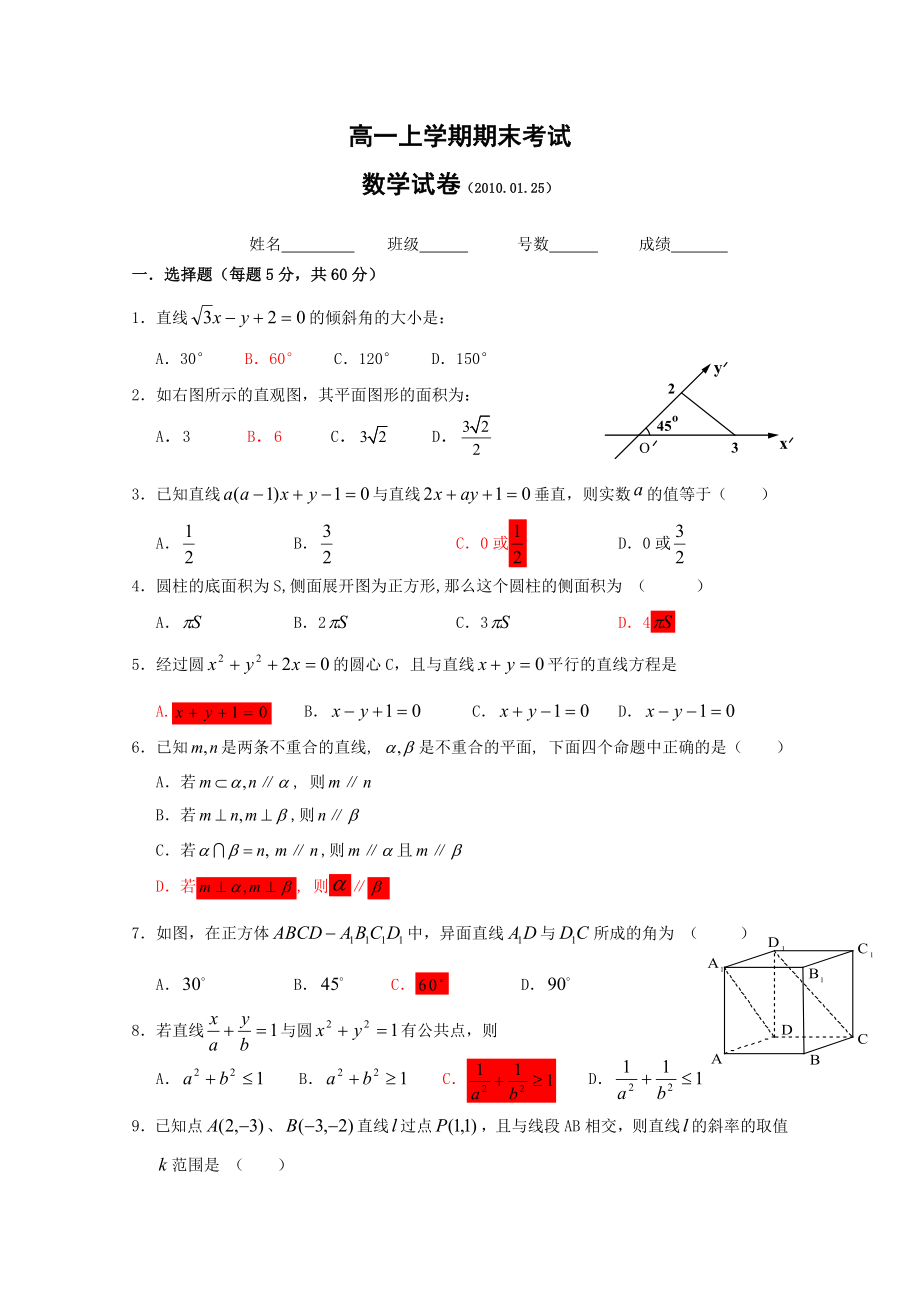 福建省南安一中2009-2010学年高一上学期期末考试数学试卷.doc_第1页