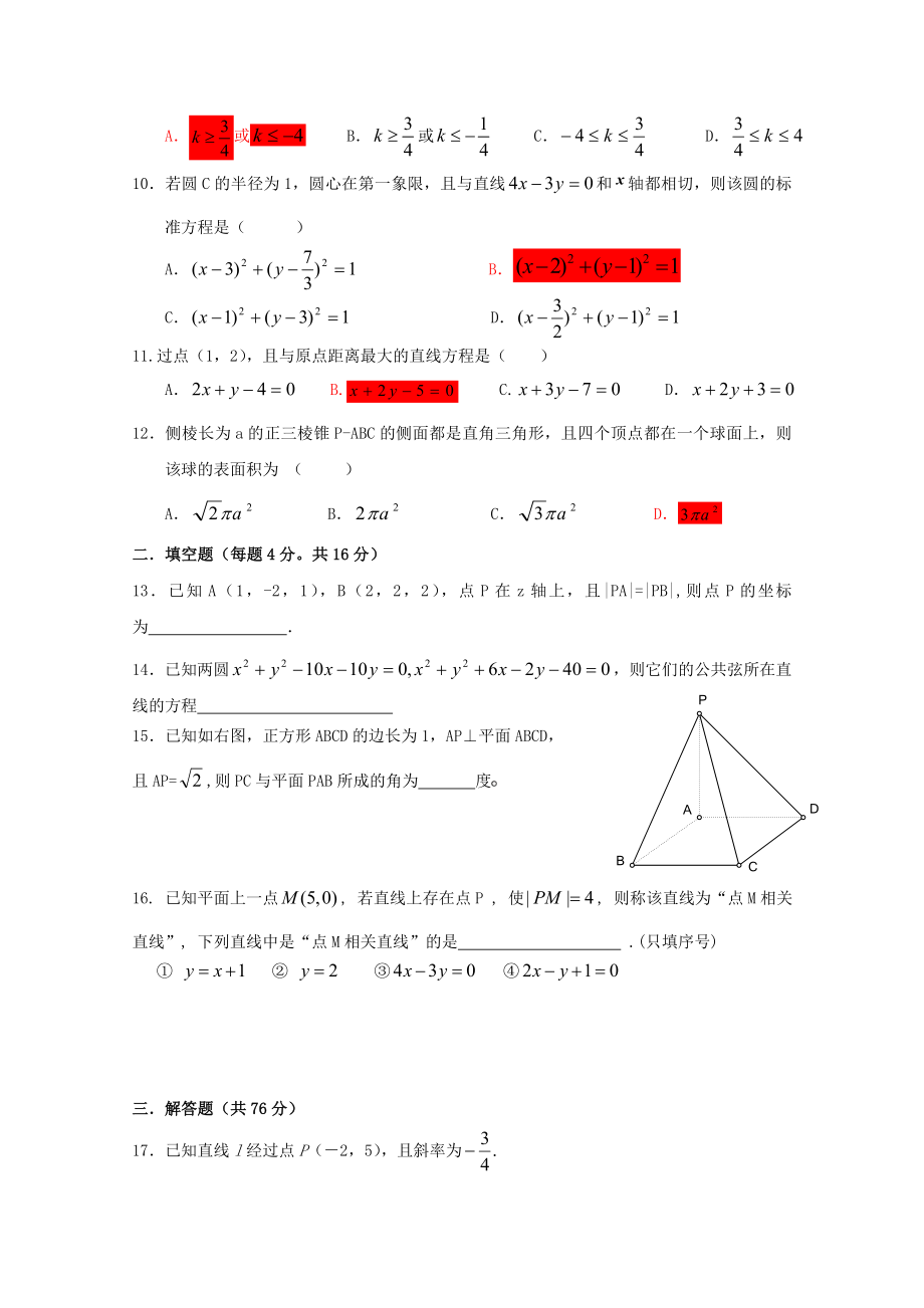 福建省南安一中2009-2010学年高一上学期期末考试数学试卷.doc_第2页