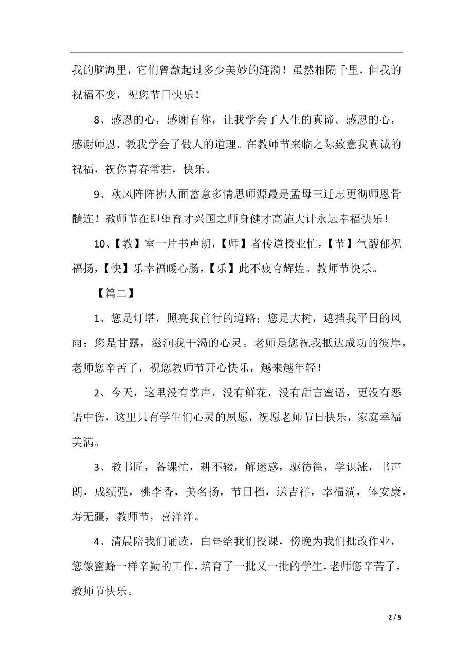 教师节祝福感谢老师的寄语.docx_第2页