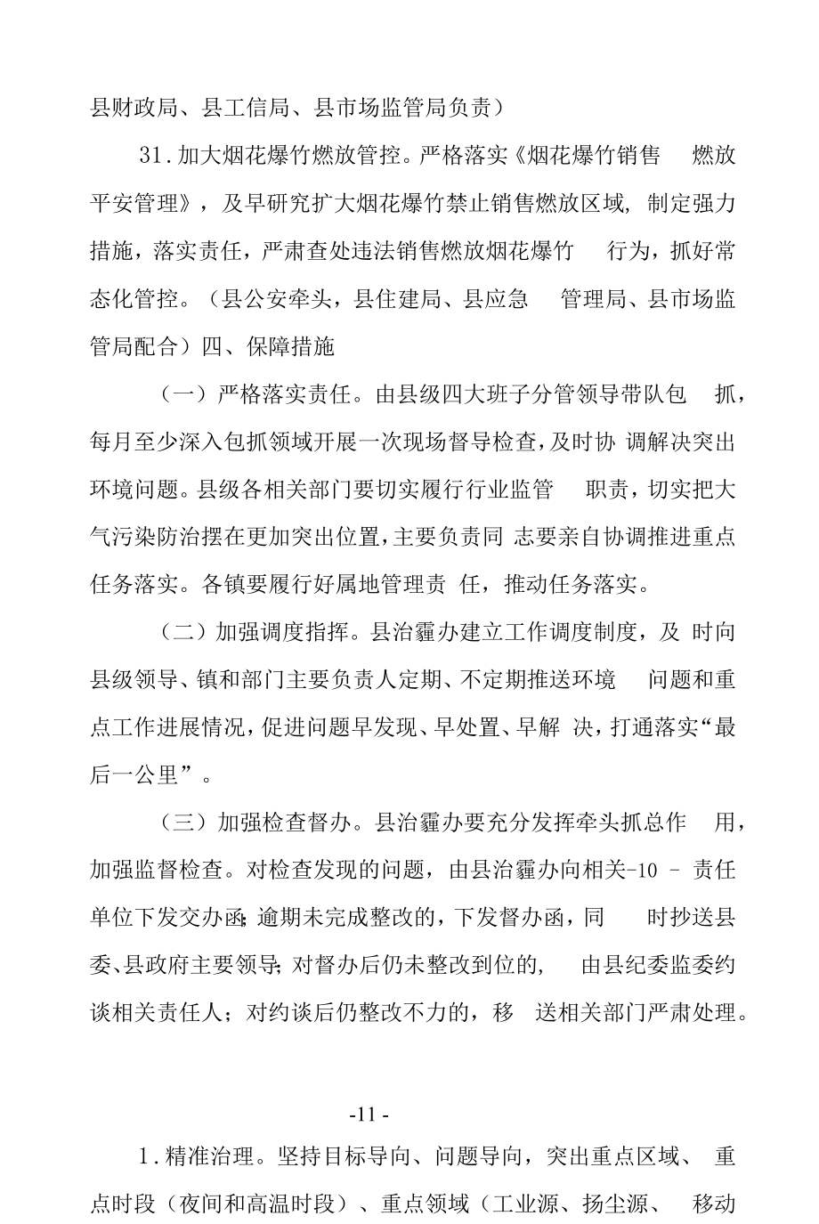 2022年夏季大气污染治理“百日攻坚”行动方案.docx_第2页