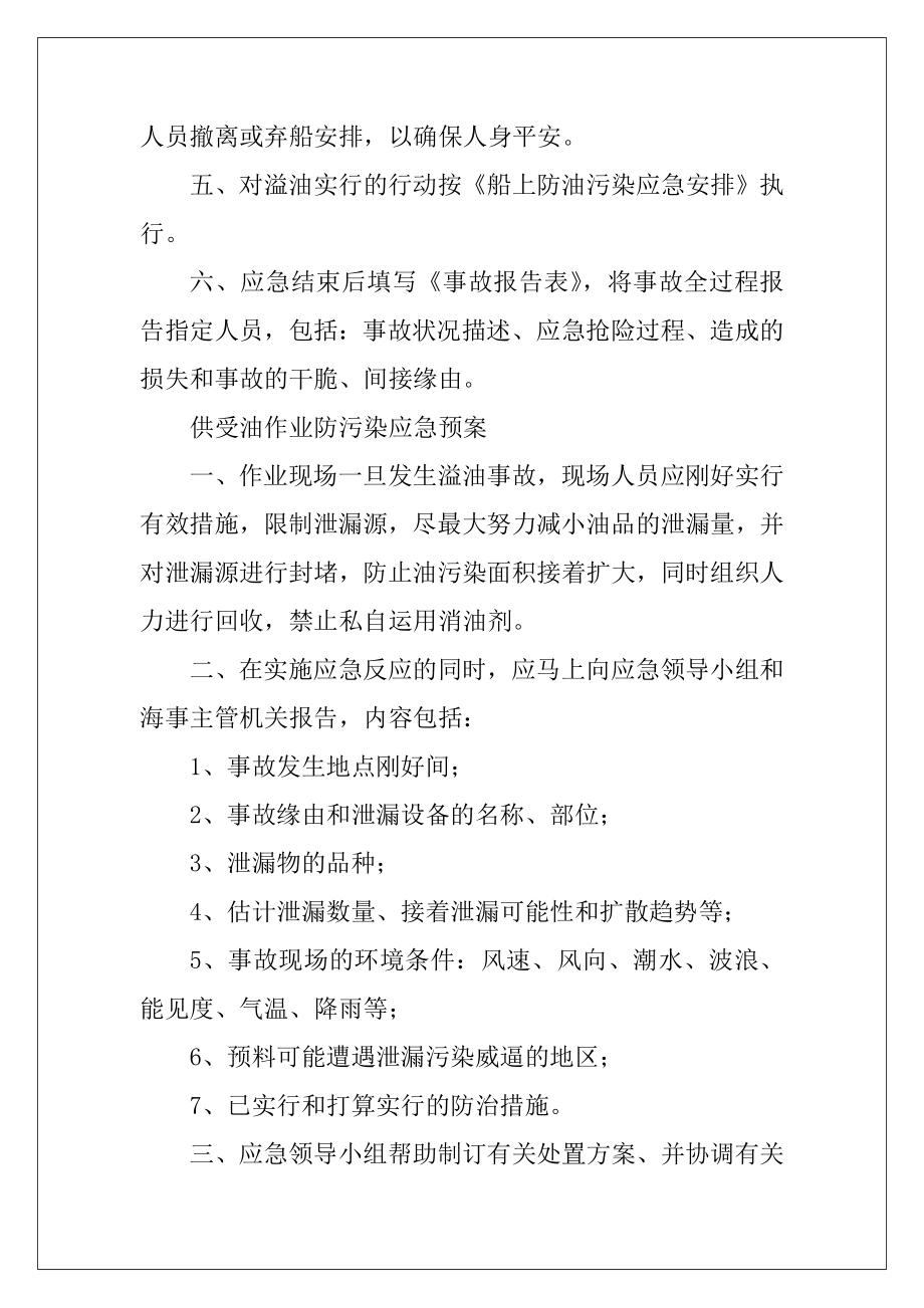 溢油应急预案（共3篇）.docx_第2页