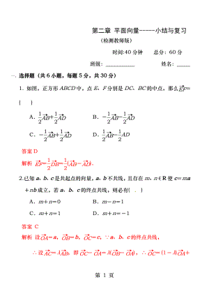 人教a版高中数学必修四第二章小结与复习测试教师版.docx