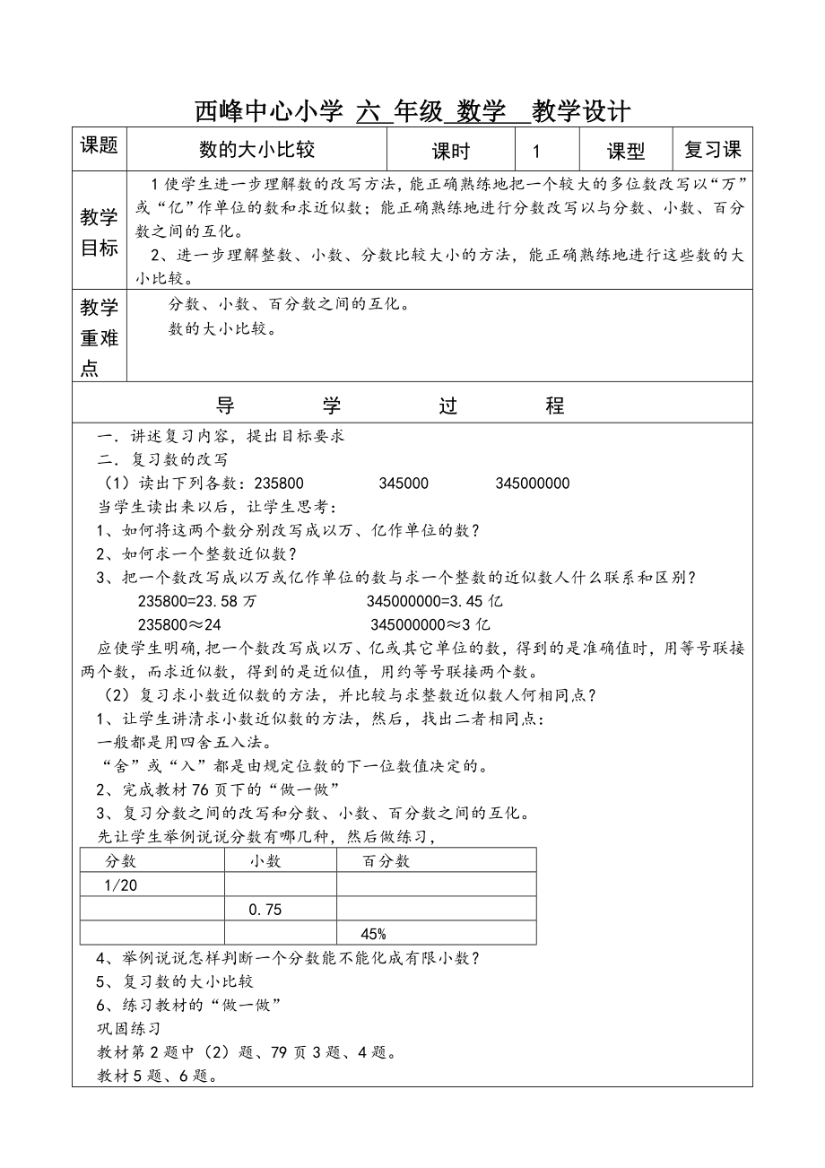 新北师大版数学六年级下册复习教学设计.doc_第2页