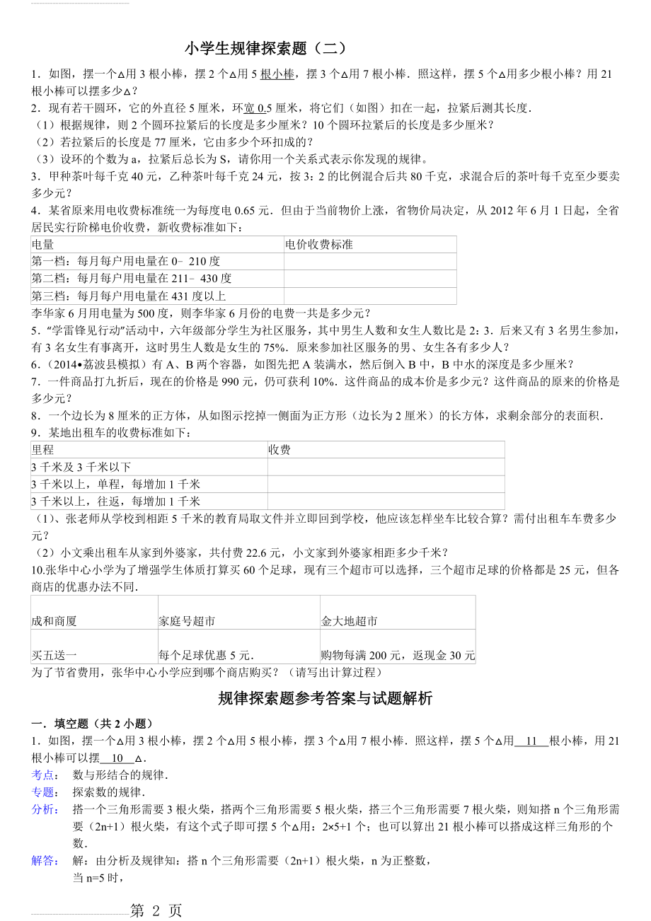 六年级数学探索规律题练习卷(含解析)(6页).doc_第2页