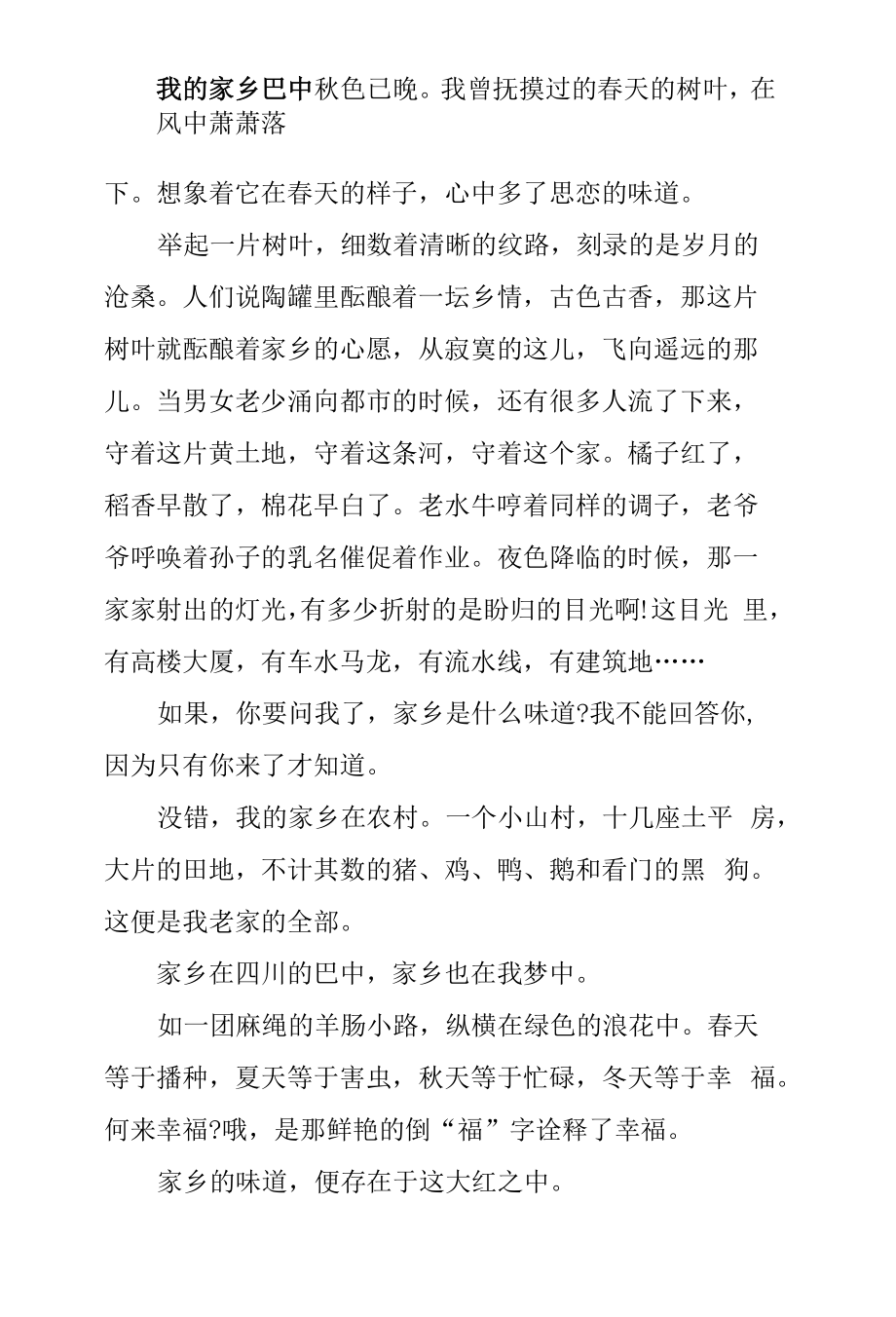 我的家乡巴中.docx_第1页