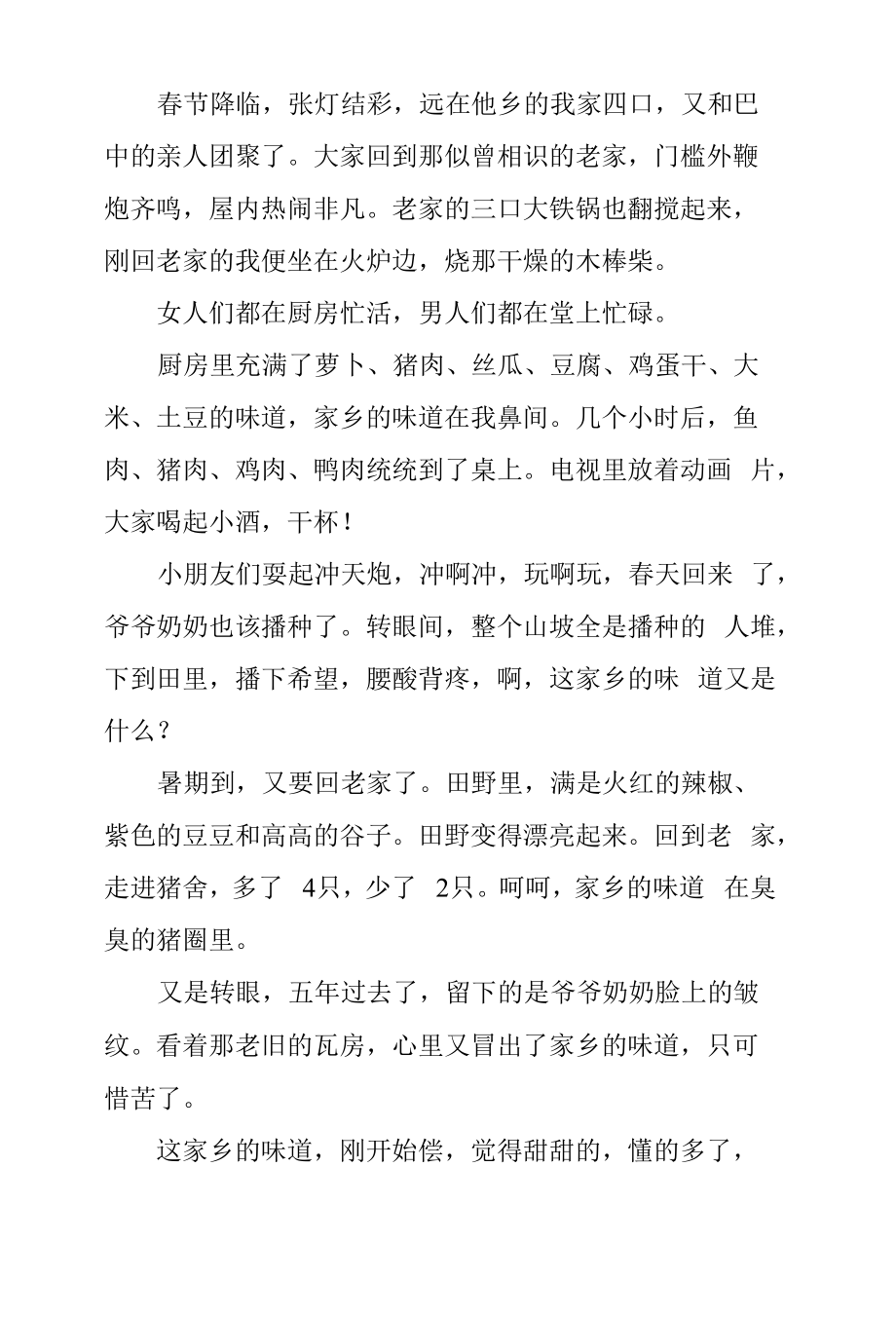 我的家乡巴中.docx_第2页