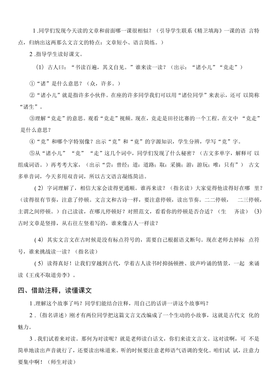 四年级语文上册《25.王戎不取道旁李》教案+反思及说课.docx_第2页