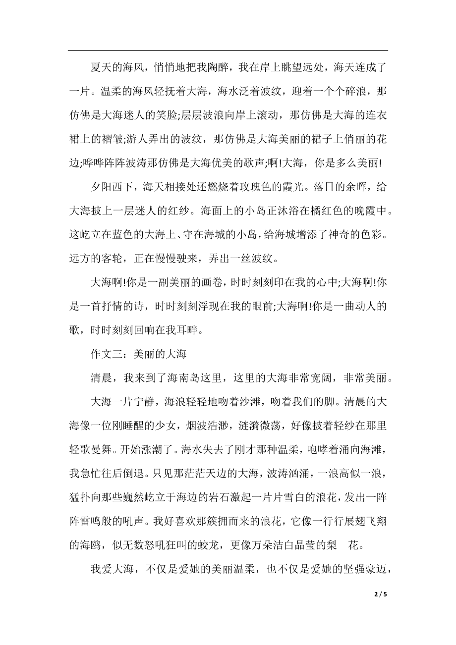 美丽的大海小学作文400字五篇.docx_第2页