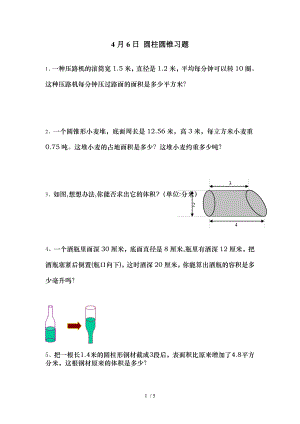 小学六年级数学圆柱圆锥提高拓展题.doc