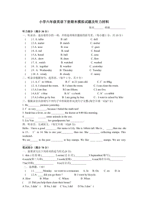 小学六年级英语下册期末模拟试题附听力材料.doc