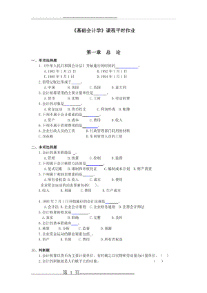 大学基础会计学期末试题(26页).doc