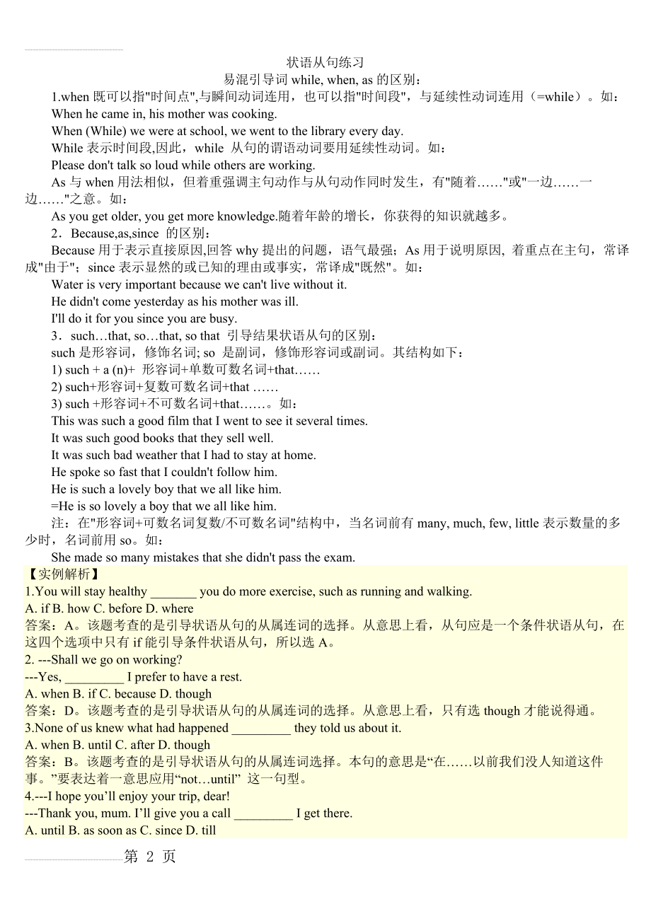 初中状语从句总结及练习(附答案)(13页).doc_第2页