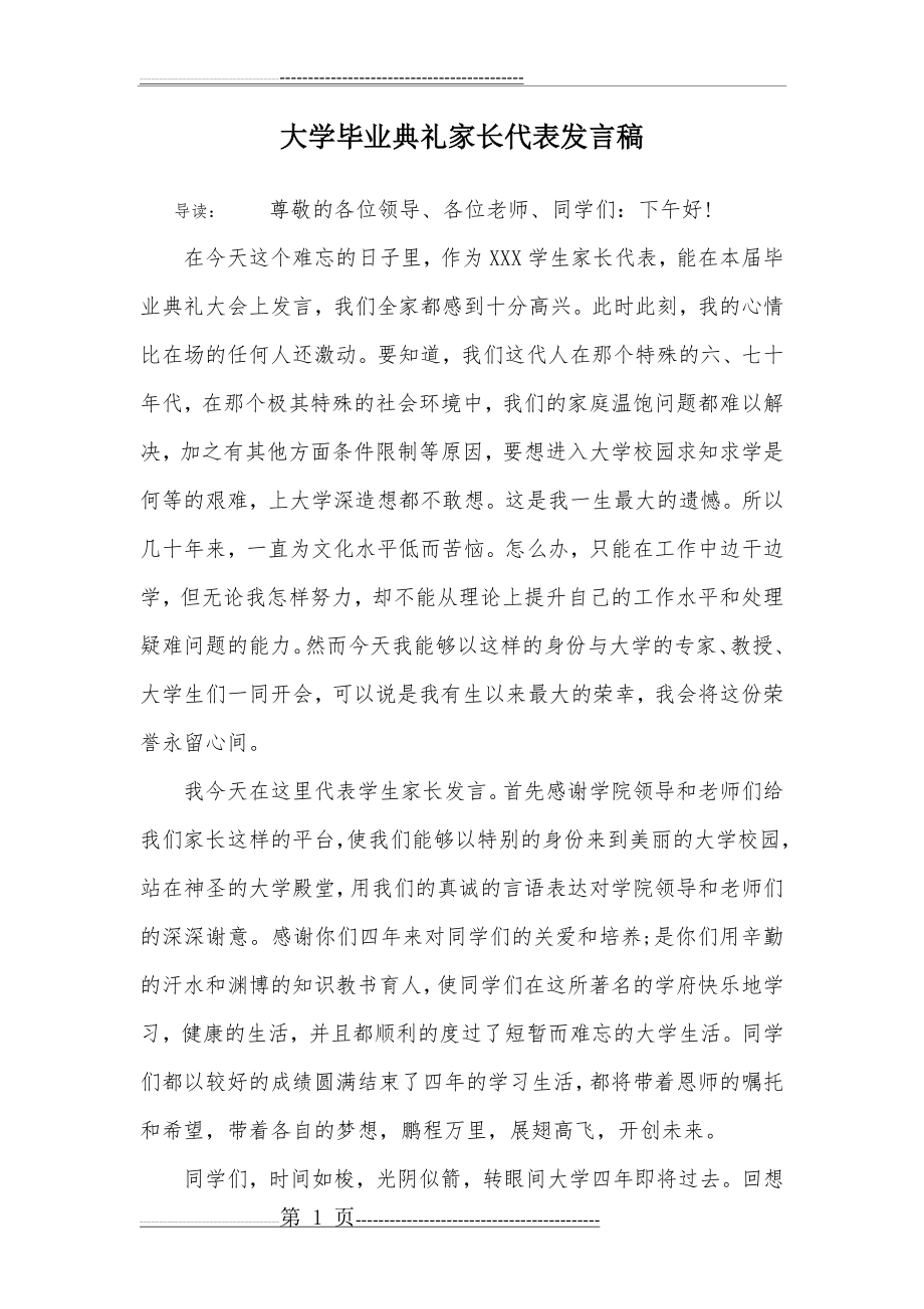 大学毕业典礼家长代表发言稿(3页).doc_第1页