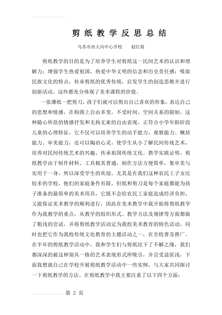 剪纸教学总结(7页).doc_第2页