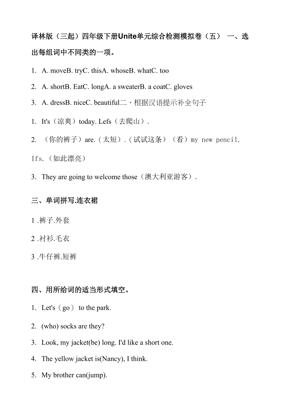 英语四年级下册Unit6Whosedressisthis达标综合检测卷(五）译林版（含答案）.docx_第1页