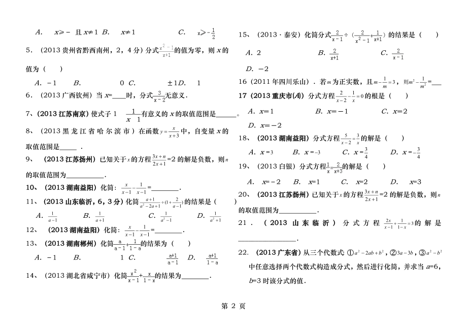 第五章分式与分式方程单元复习.docx_第2页