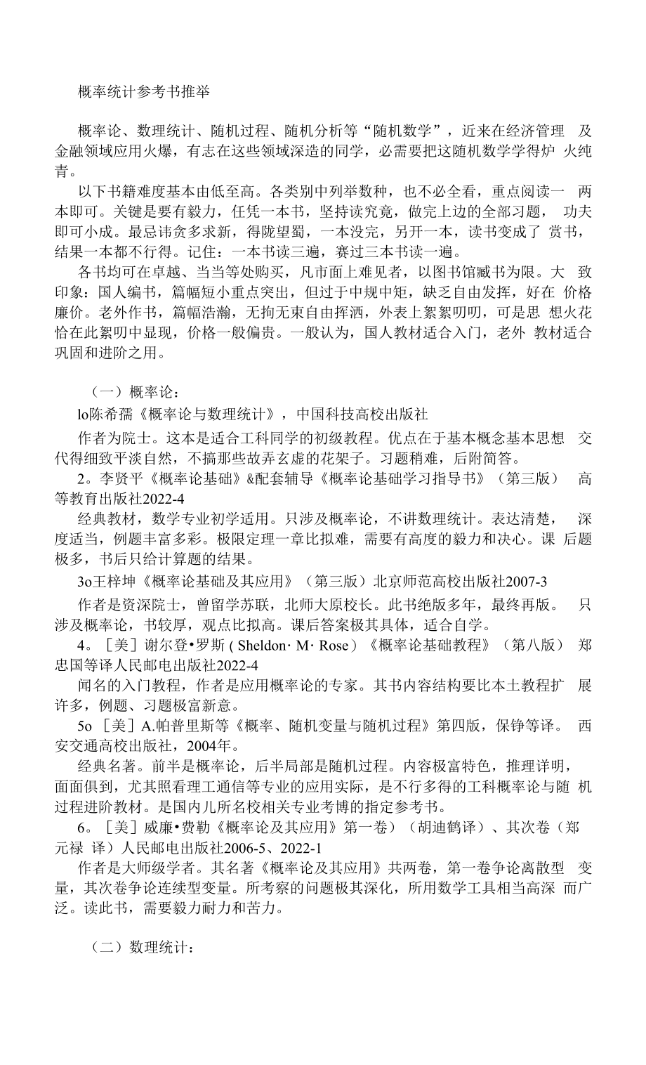 概率统计参考书推荐.docx_第1页